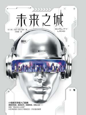 cover image of 未来之城